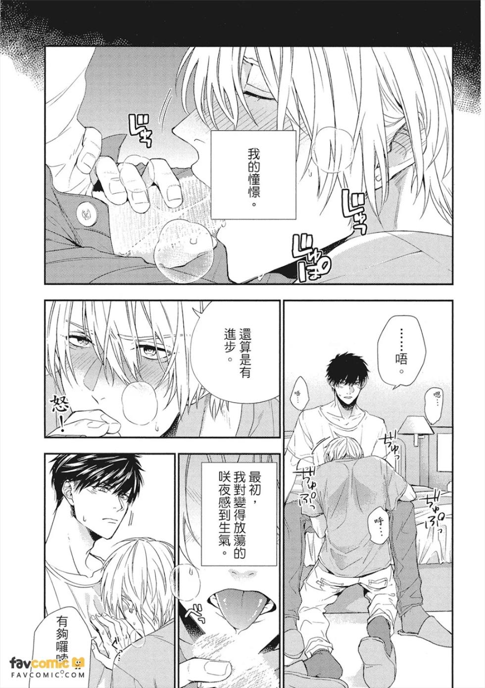 [Honma Pirupa] Shinme no Futari︱如新芽萌生的情感 [Chinese][全1卷] - Page 36