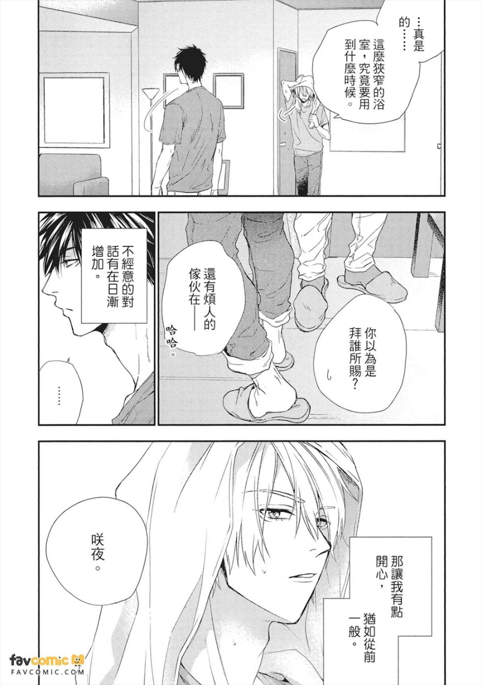 [Honma Pirupa] Shinme no Futari︱如新芽萌生的情感 [Chinese][全1卷] - Page 40
