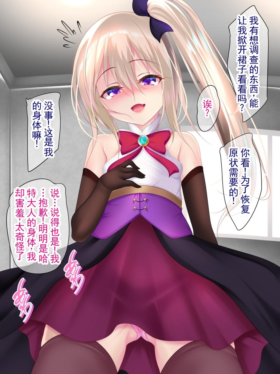 [Re:Set] 因为你的缘故，魔法少女的灵魂被夺走了，所以就用这副身体战斗吧！丨Kimi no Sei de Mahou Shoujo no Tamashii ga Ubawareta no de Kono Karada o Tsukatte Tatakatte! [Chinese] [ai翻译 ai修复 ai嵌字] - Page 24