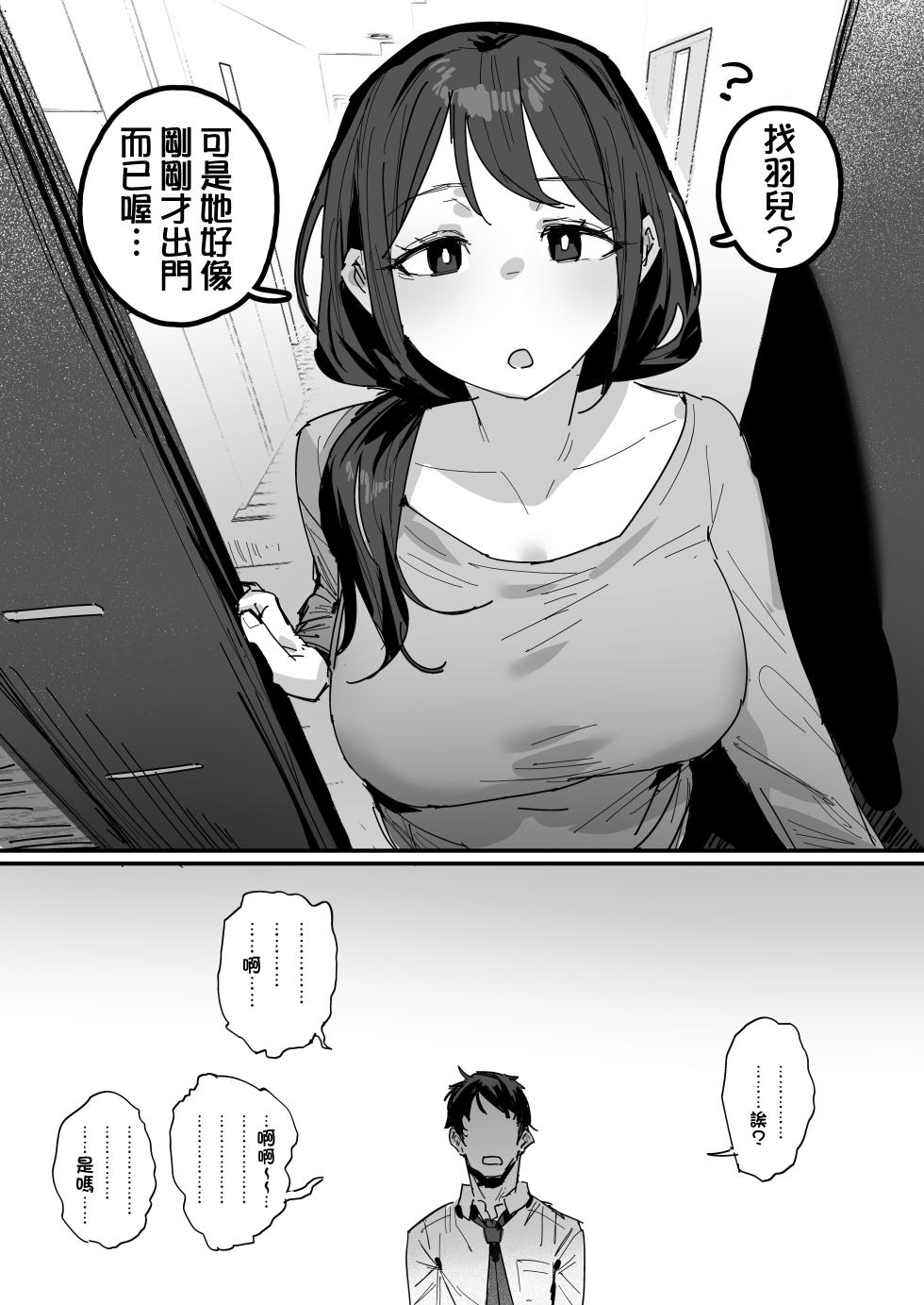 [ie] Doukyuusei no Haha [Ongoing] | 同學的母親 [進行中] [Chinese] [天帝哥個人漢化] - Page 4