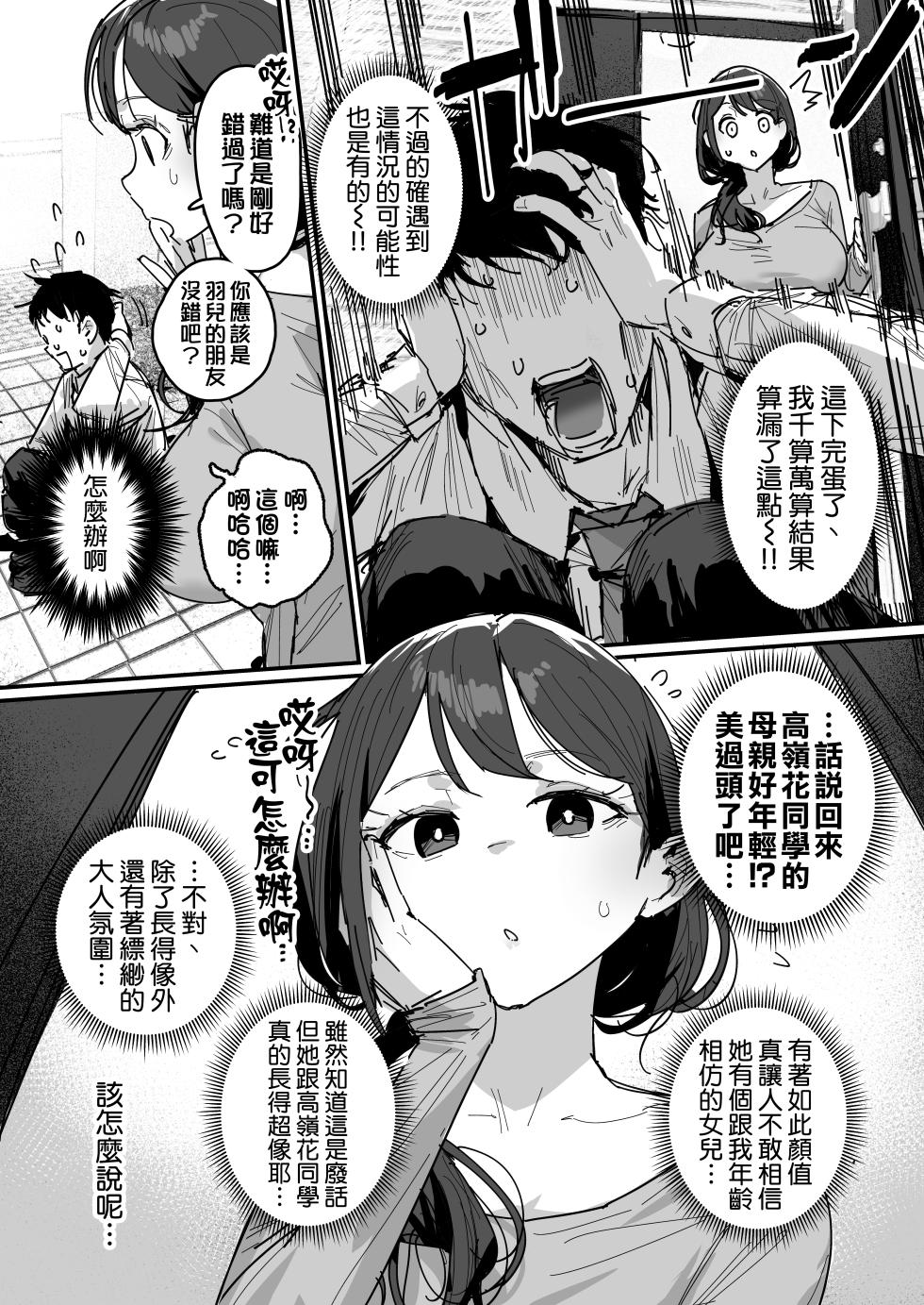 [ie] Doukyuusei no Haha [Ongoing] | 同學的母親 [進行中] [Chinese] [天帝哥個人漢化] - Page 5