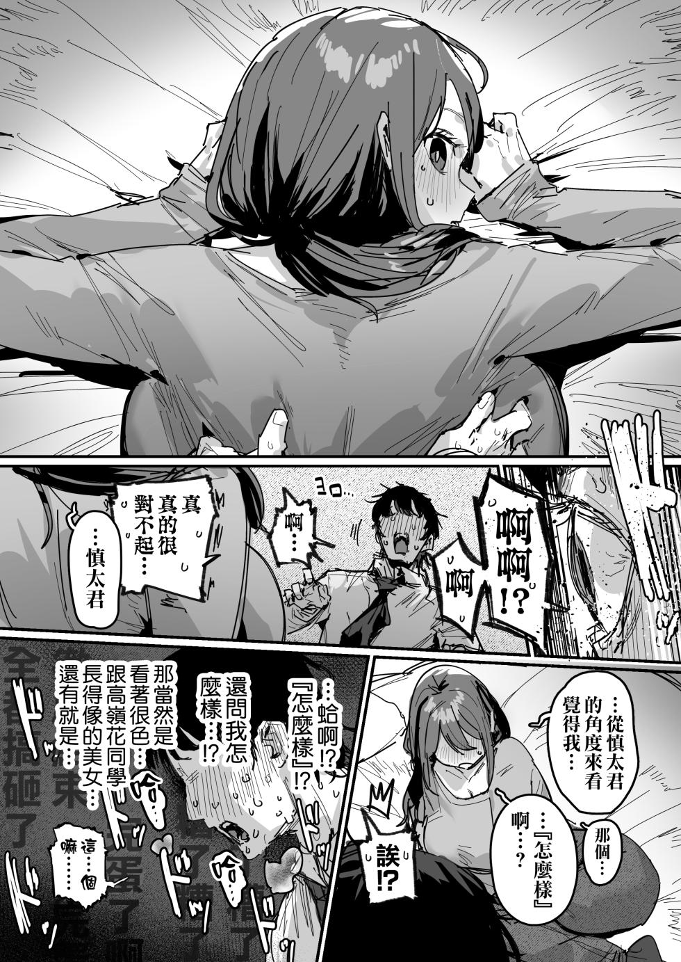 [ie] Doukyuusei no Haha [Ongoing] | 同學的母親 [進行中] [Chinese] [天帝哥個人漢化] - Page 18