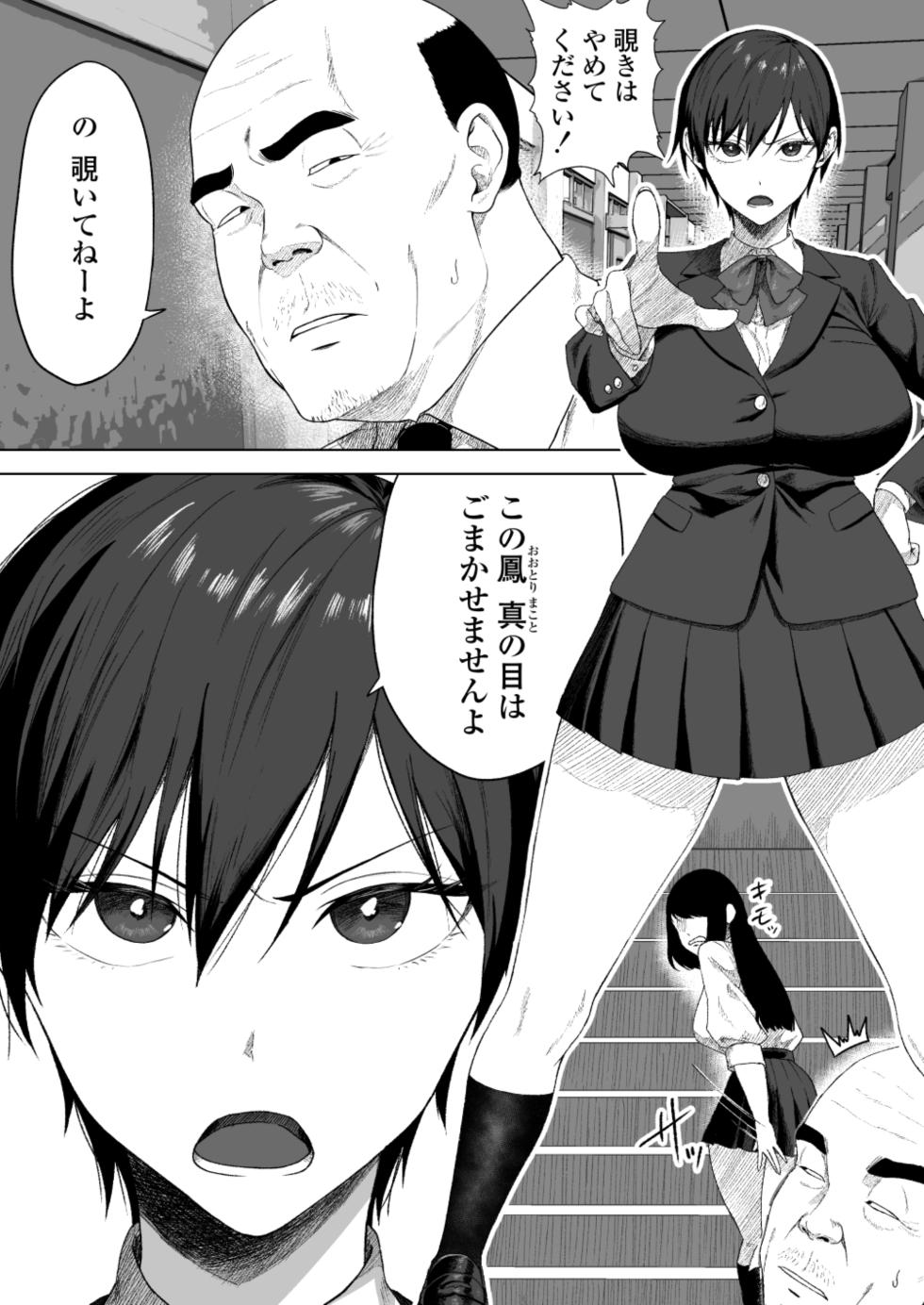 [Misaki (sandau)] 生徒会長には記憶がない〜催●アプリで徹底尊厳破壊〜 [Digital] - Page 3