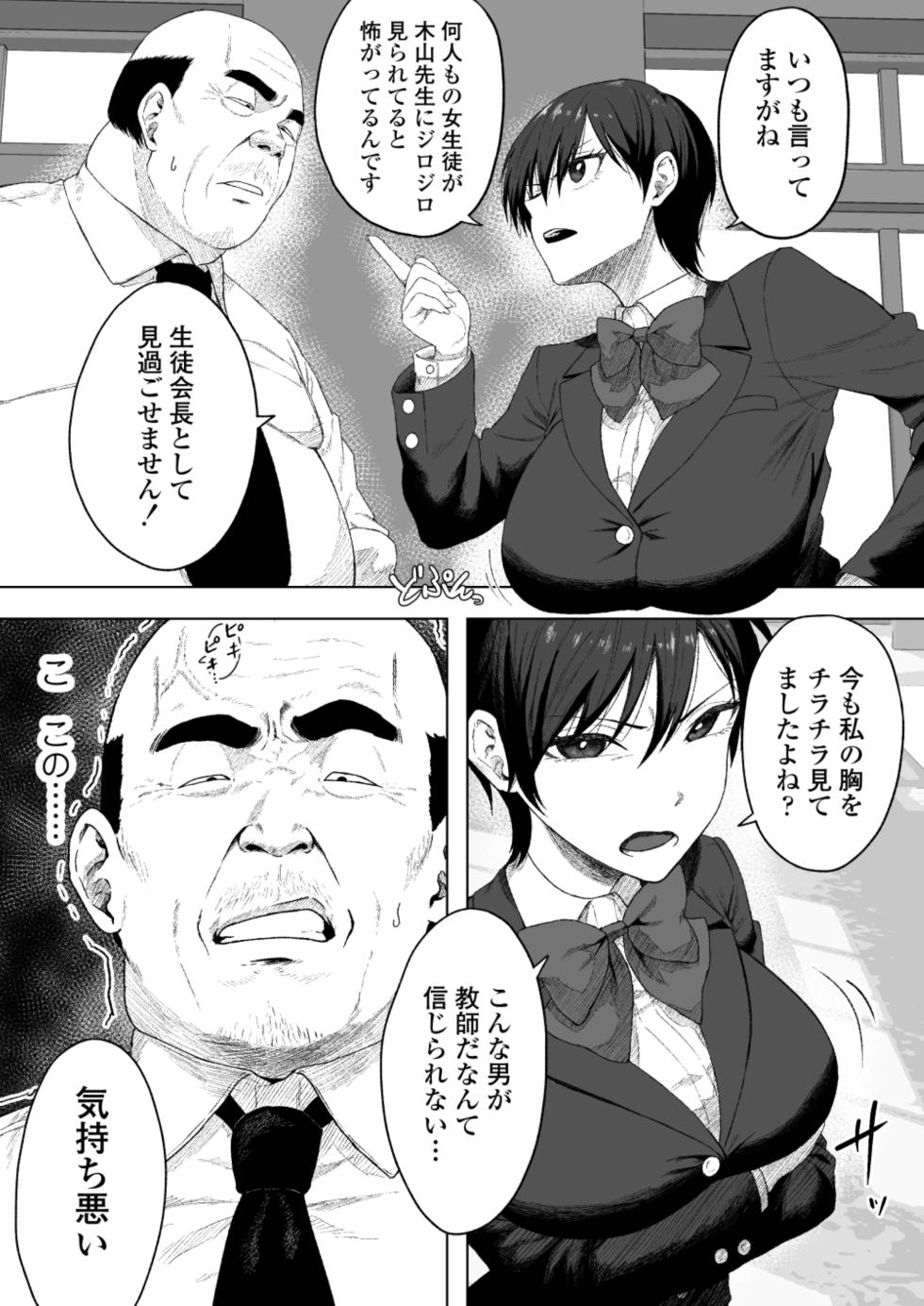 [Misaki (sandau)] 生徒会長には記憶がない〜催●アプリで徹底尊厳破壊〜 [Digital] - Page 4