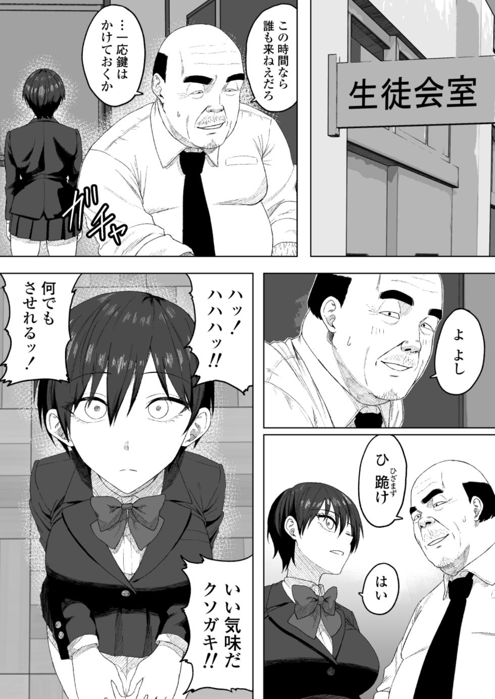 [Misaki (sandau)] 生徒会長には記憶がない〜催●アプリで徹底尊厳破壊〜 [Digital] - Page 11