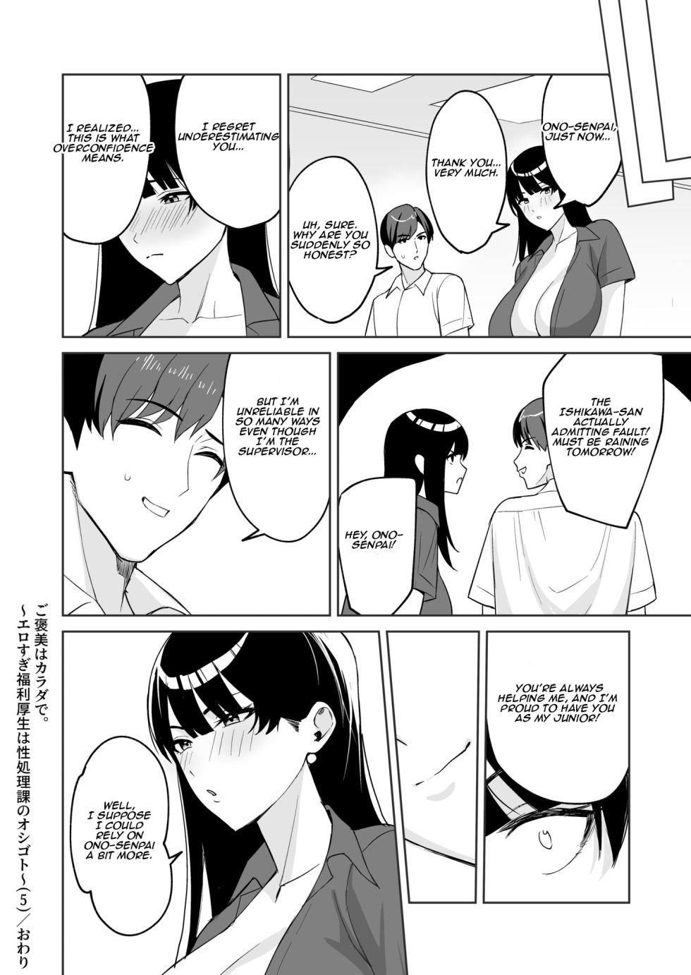 [C-kyuu] Gohoubi wa Karada de. ~Ero-sugi Fukuri Kousei wa Seishori-ka no Oshigoto~ (5) | The Reward is the Body ~The Overly Lewd Employee Benefits of the Service Department~ (5) [English] [Aishi21] - Page 26