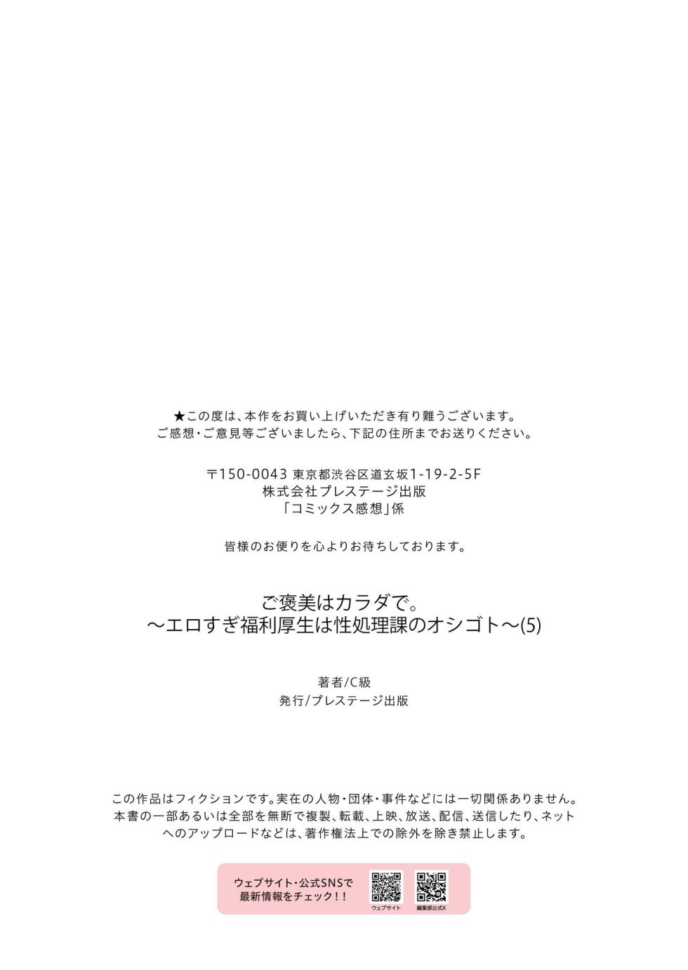 [C-kyuu] Gohoubi wa Karada de. ~Ero-sugi Fukuri Kousei wa Seishori-ka no Oshigoto~ (5) | The Reward is the Body ~The Overly Lewd Employee Benefits of the Service Department~ (5) [English] [Aishi21] - Page 27
