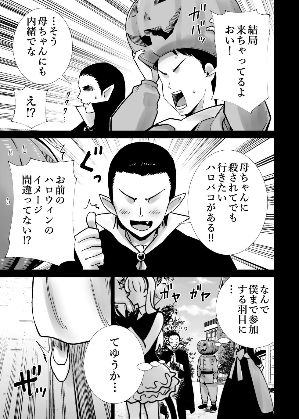 [RK-2] 友達のママが僕のデカチンでイキまくったハロウィン - Page 5
