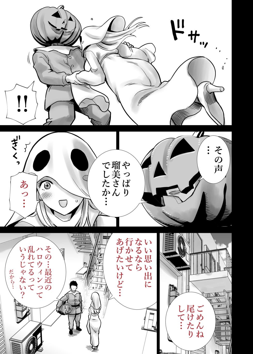 [RK-2] 友達のママが僕のデカチンでイキまくったハロウィン - Page 7