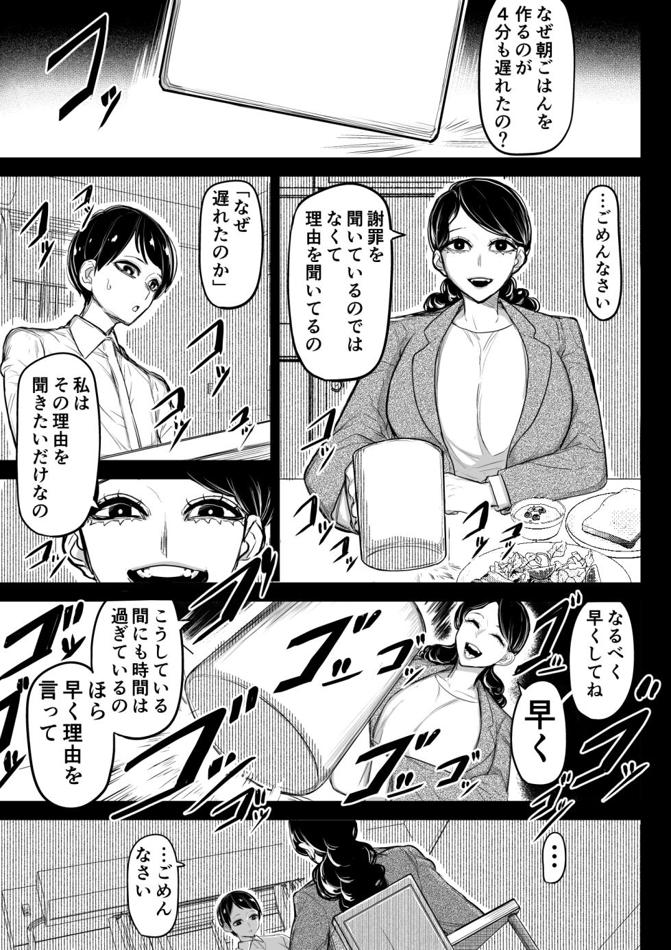 [Numasaka Seisaku] Ane no Tsubo no Naka - Page 11