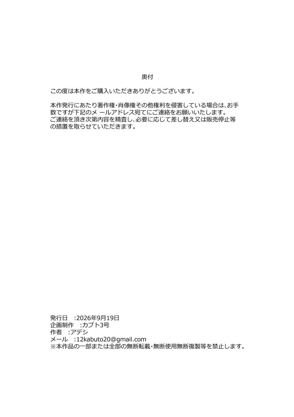 [Kabuto 3-gou (Adeshi)] 引っ越した先の住民が性欲旺盛すぎて精子枯れるまでドスケベ交尾から逃げられない - Page 32