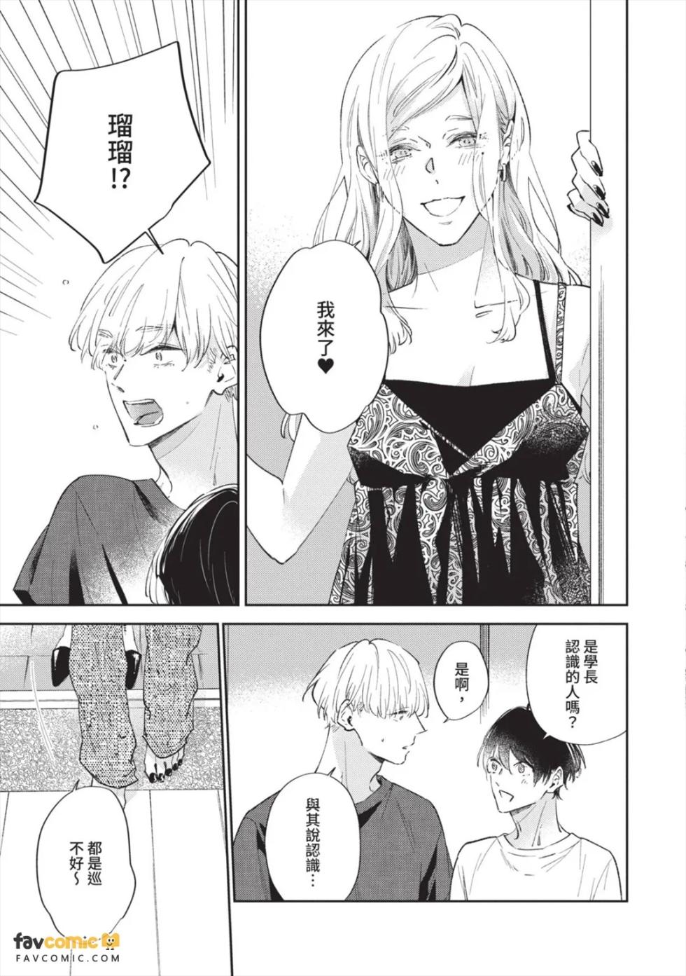 [Sakurai Nanako] Himitsu Ariki no Bokutachi desu ga︱以秘密为前提的我们 [Chinese][第2卷] - Page 10