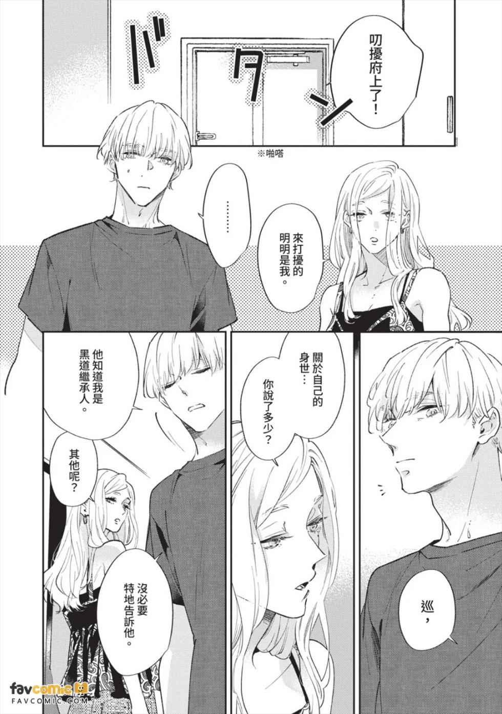 [Sakurai Nanako] Himitsu Ariki no Bokutachi desu ga︱以秘密为前提的我们 [Chinese][第2卷] - Page 15