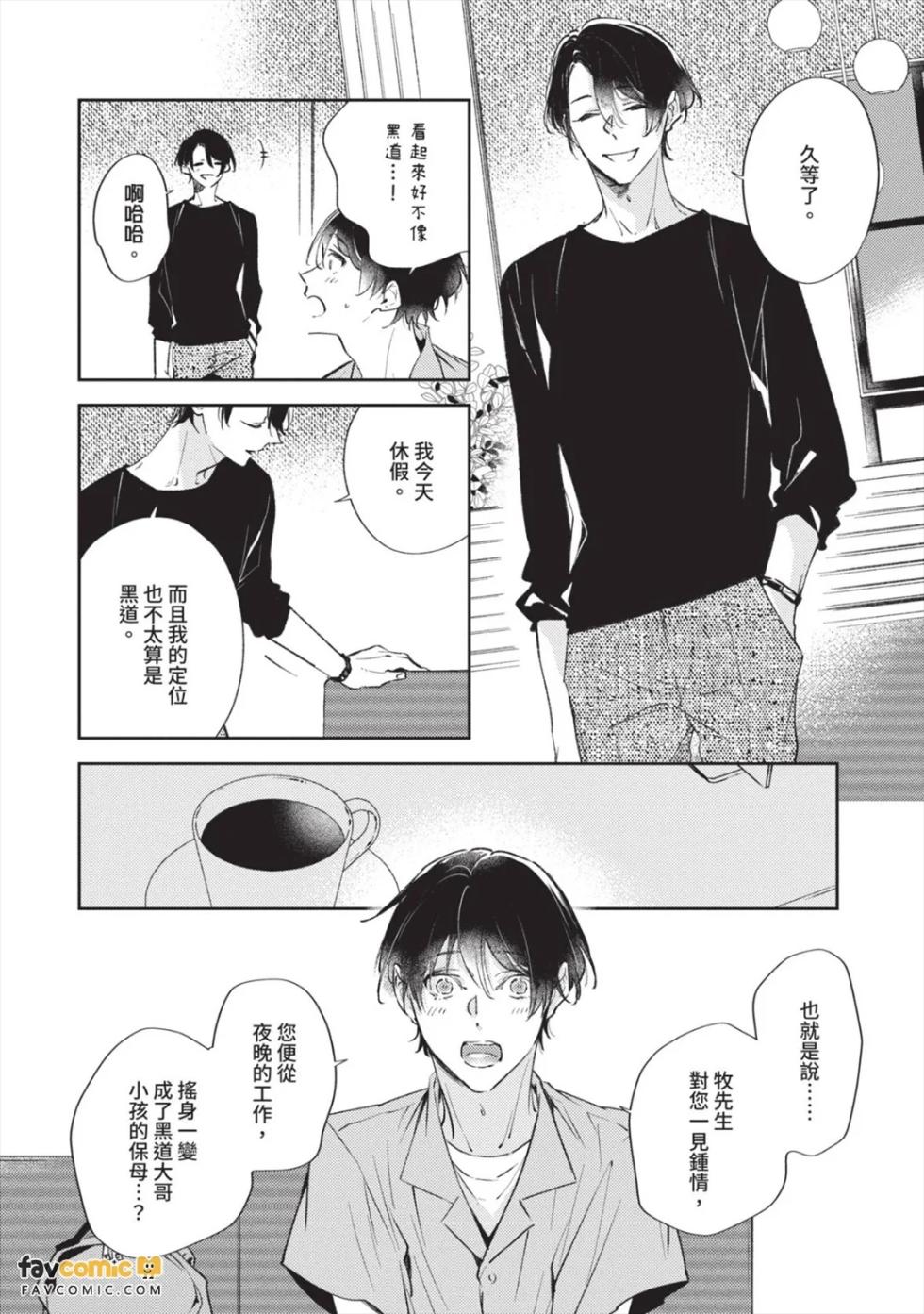 [Sakurai Nanako] Himitsu Ariki no Bokutachi desu ga︱以秘密为前提的我们 [Chinese][第2卷] - Page 19