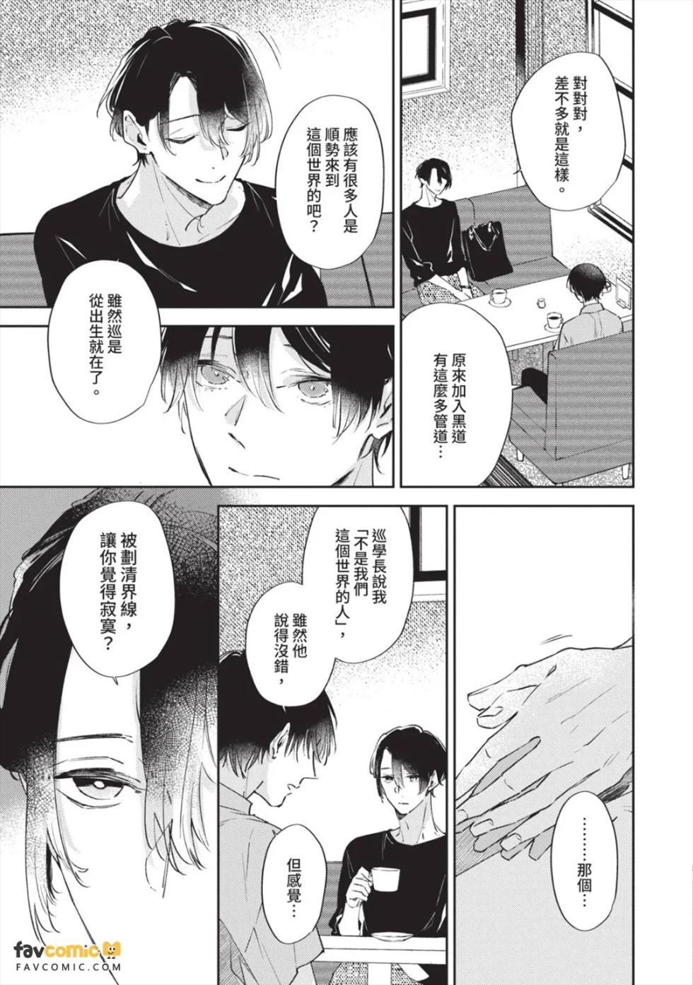 [Sakurai Nanako] Himitsu Ariki no Bokutachi desu ga︱以秘密为前提的我们 [Chinese][第2卷] - Page 20