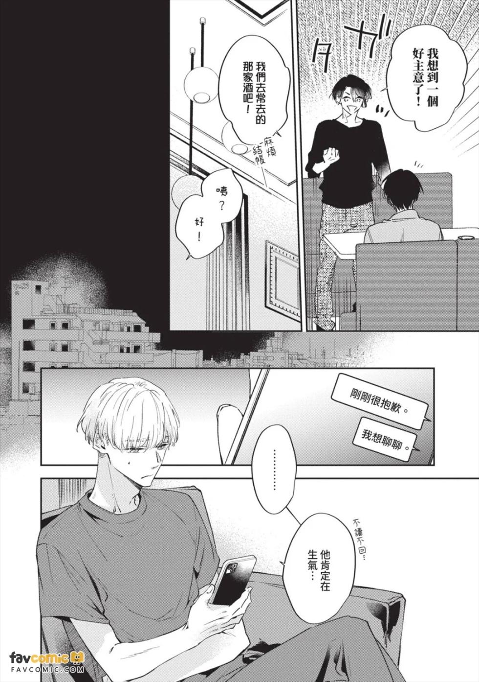 [Sakurai Nanako] Himitsu Ariki no Bokutachi desu ga︱以秘密为前提的我们 [Chinese][第2卷] - Page 23