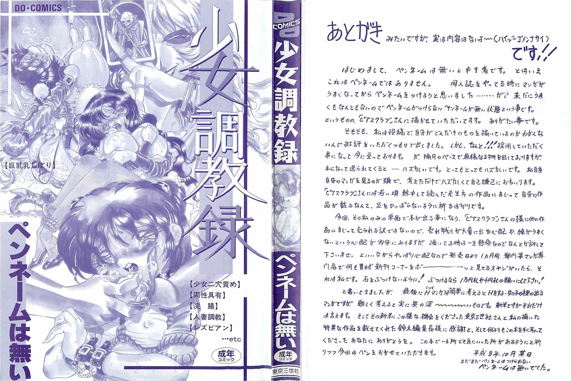 [Penname wa Nai] Shoujo Choukyouroku [Chinese] - Page 3