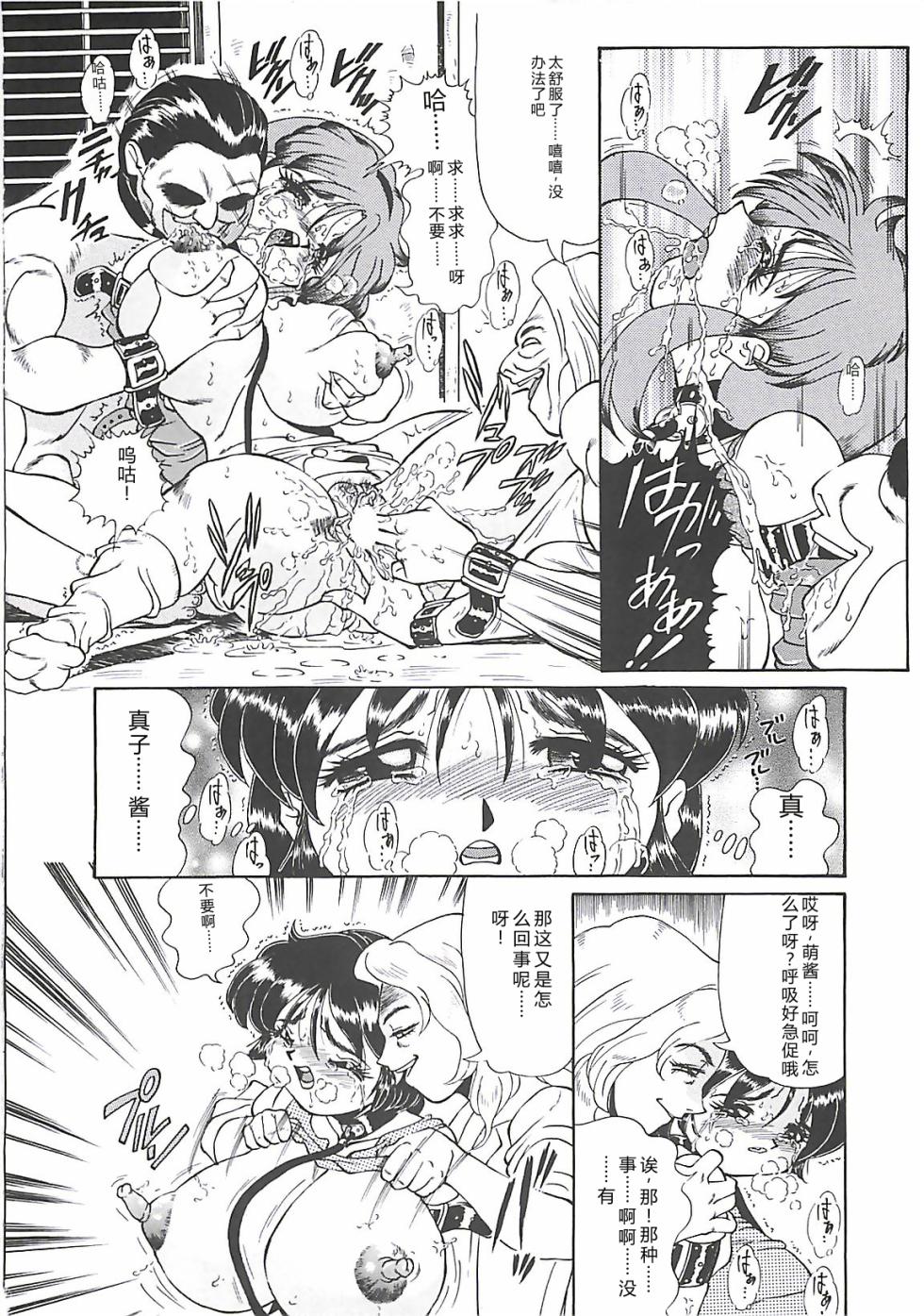 [Penname wa Nai] Shoujo Choukyouroku [Chinese] - Page 16