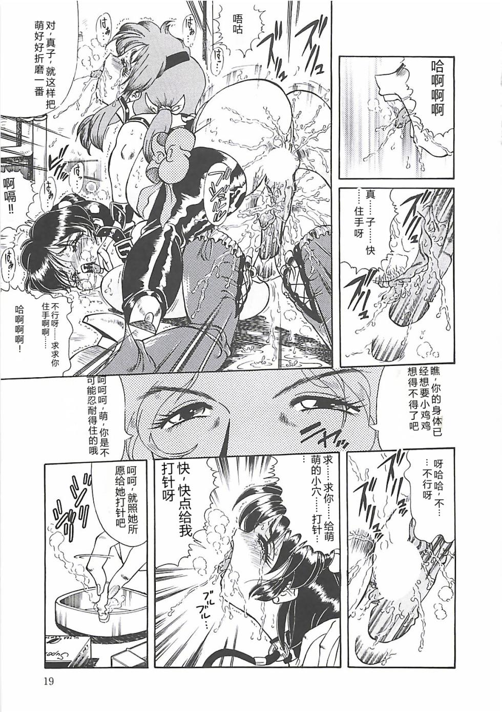 [Penname wa Nai] Shoujo Choukyouroku [Chinese] - Page 21