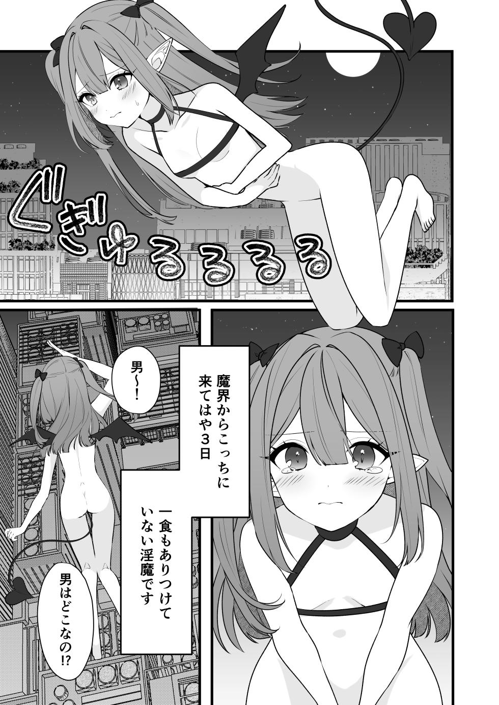 [Tissue Paper (Syubaco)] Zako Inma ga Kanzen Haiboku suru Hanashi - Page 3