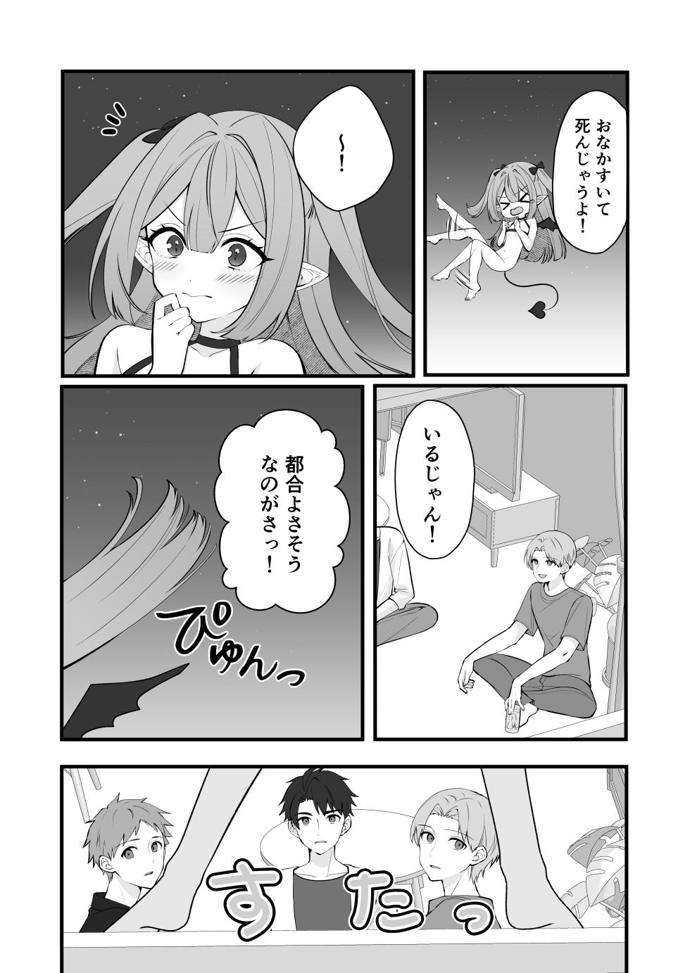 [Tissue Paper (Syubaco)] Zako Inma ga Kanzen Haiboku suru Hanashi - Page 4