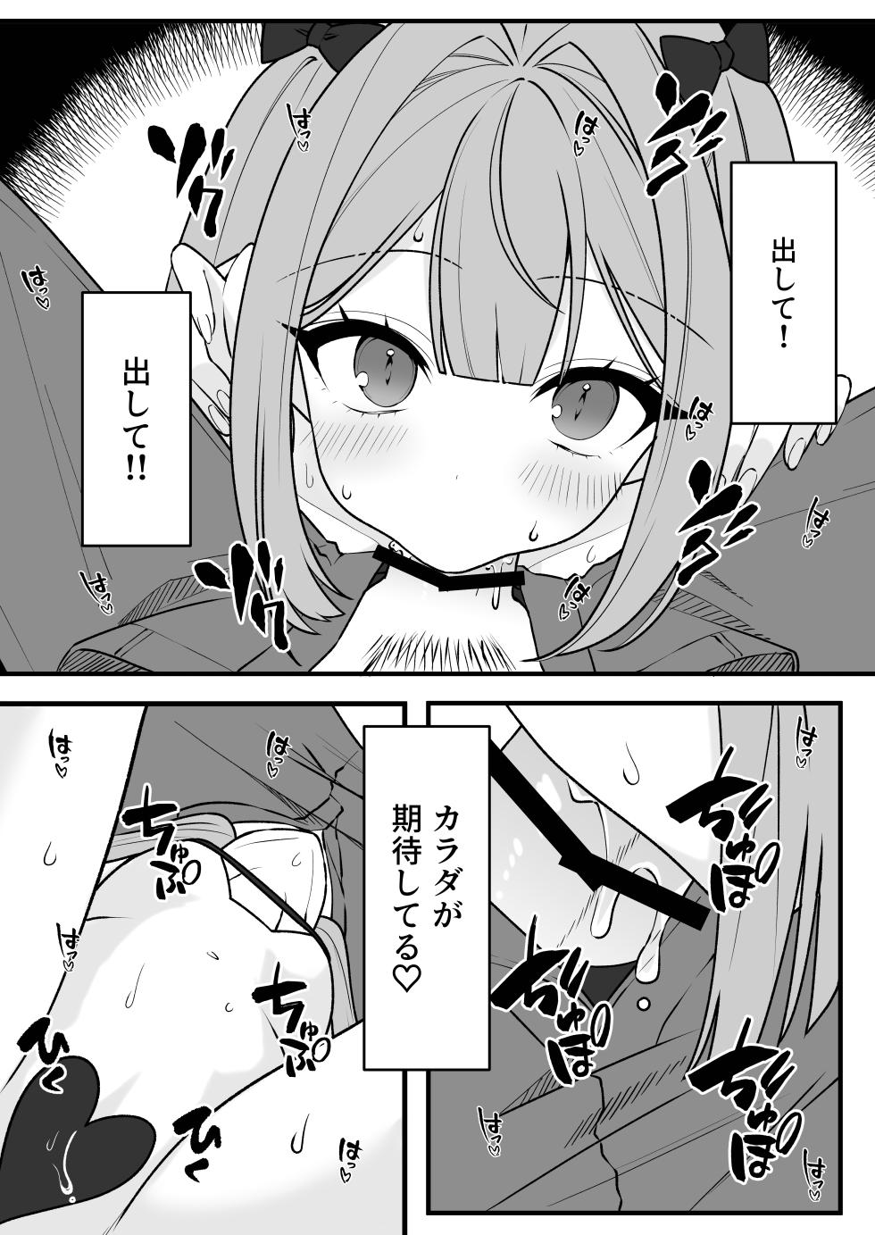 [Tissue Paper (Syubaco)] Zako Inma ga Kanzen Haiboku suru Hanashi - Page 10