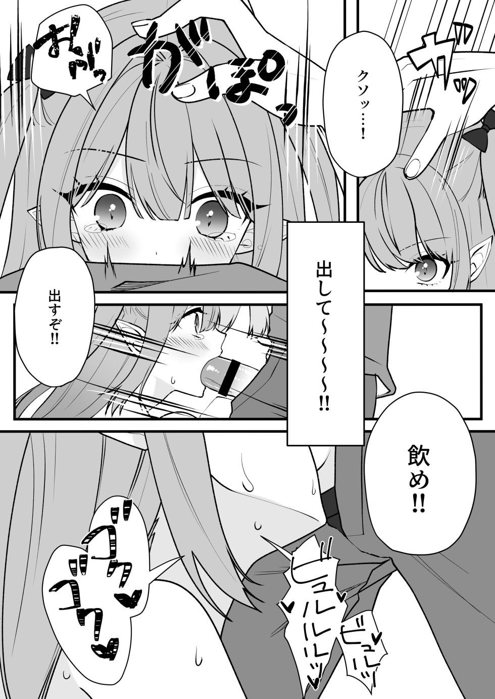 [Tissue Paper (Syubaco)] Zako Inma ga Kanzen Haiboku suru Hanashi - Page 11