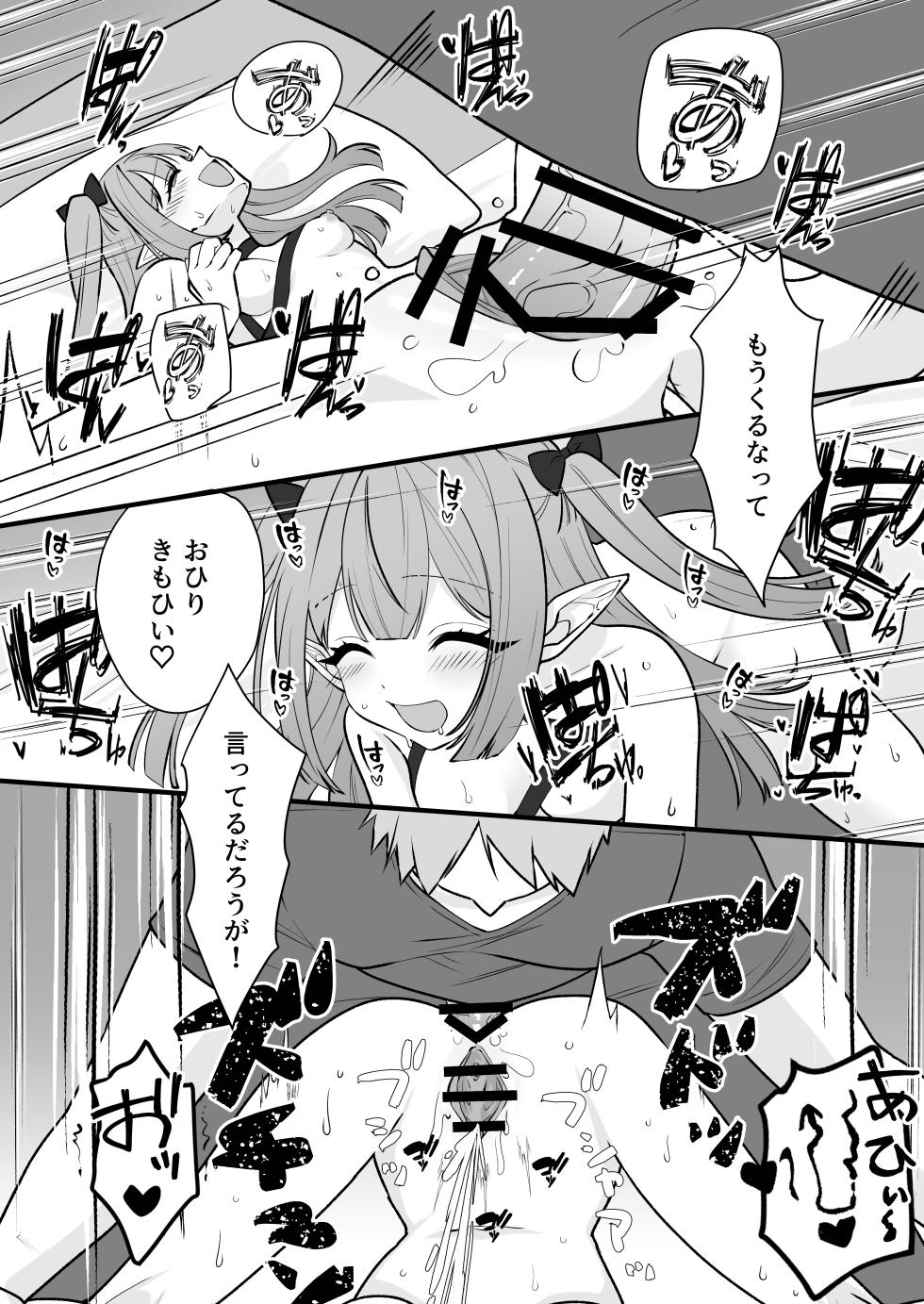 [Tissue Paper (Syubaco)] Zako Inma ga Kanzen Haiboku suru Hanashi - Page 32
