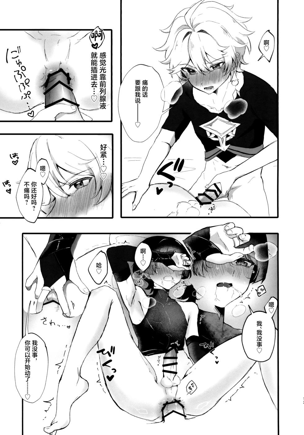 (Sora no Sanpomichi Seigan 2026) [Surume no Shippo (Reyvateil)] Sex Shinai to Derarenai Hikyou? Nara Shikata ga Nai (Genshin Impact) [Chinese] - Page 12
