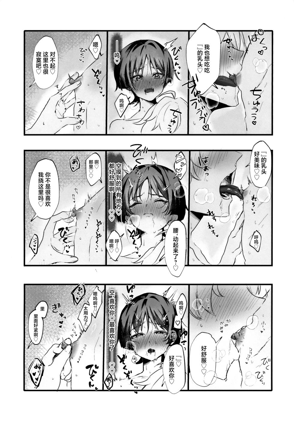 (Sora no Sanpomichi Seigan 2026) [Surume no Shippo (Reyvateil)] Sex Shinai to Derarenai Hikyou? Nara Shikata ga Nai (Genshin Impact) [Chinese] - Page 31