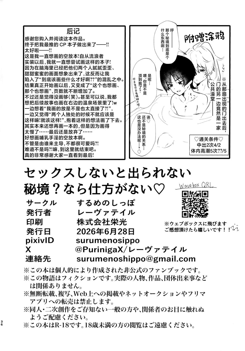(Sora no Sanpomichi Seigan 2026) [Surume no Shippo (Reyvateil)] Sex Shinai to Derarenai Hikyou? Nara Shikata ga Nai (Genshin Impact) [Chinese] - Page 35