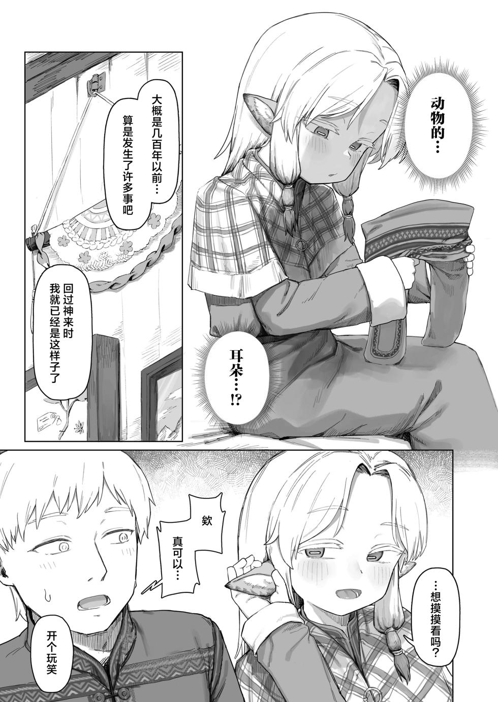 [Rea Motohana]Ikuseiso No Yukimanite| 荏苒时光的片刻初霁 (Towako 21) [Chinese] - Page 5