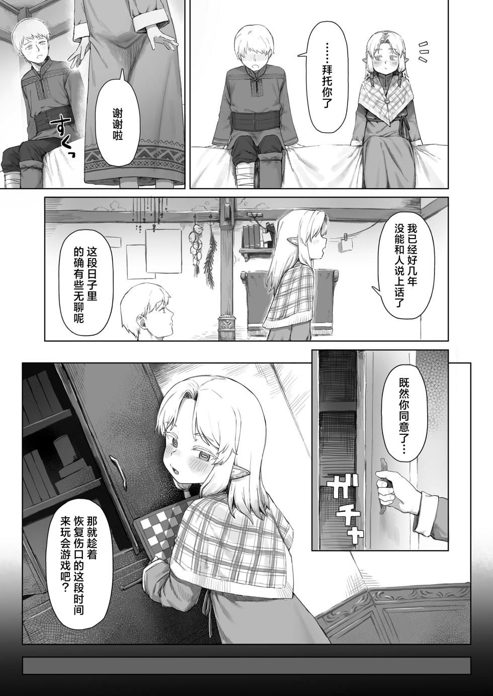 [Rea Motohana]Ikuseiso No Yukimanite| 荏苒时光的片刻初霁 (Towako 21) [Chinese] - Page 7