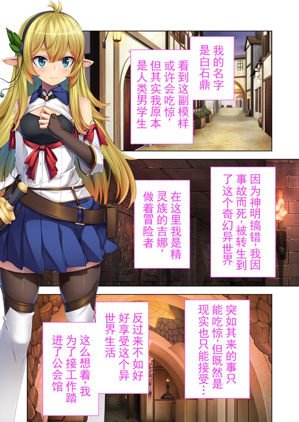 [BENETTY] 绝顶天国 第 4 卷 ~爱与正义的异世界繁殖性爱记～（节选） 丨 Zecchou Tengoku Vol. 4 ~Ai to Seigi no Isekai Hanshoku SEX-ki~ "SituColle! Series" [Chinese] [ai翻译 ai修复 ai嵌字] - Page 4