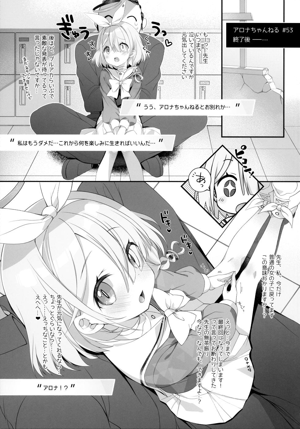 (C102) [DRAGON KITCHEN (Sasorigatame)] Sensei Konnichiwa ♥ Arona Channel no Ojikan desu ♥ (Blue Archive) - Page 4