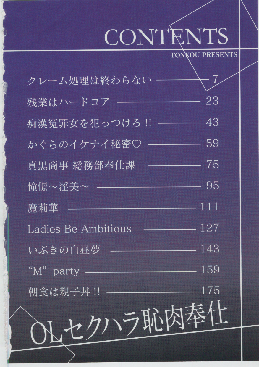 [Tonkou] Ol Sekuhara Chinikuhoushi [Chinese] - Page 4