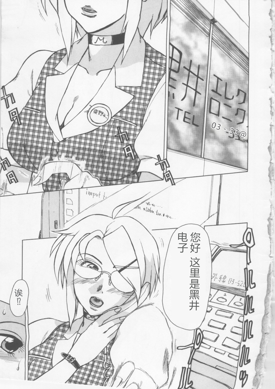[Tonkou] Ol Sekuhara Chinikuhoushi [Chinese] - Page 7