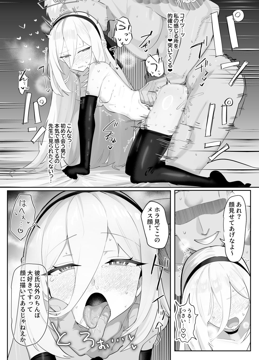 [ハケアシ] 先生のお願いを叶える『寝取らせ』えっちでケイちゃんが本気でビクビク感じてしまう話♡ (ブルーアーカイブ) - Page 4