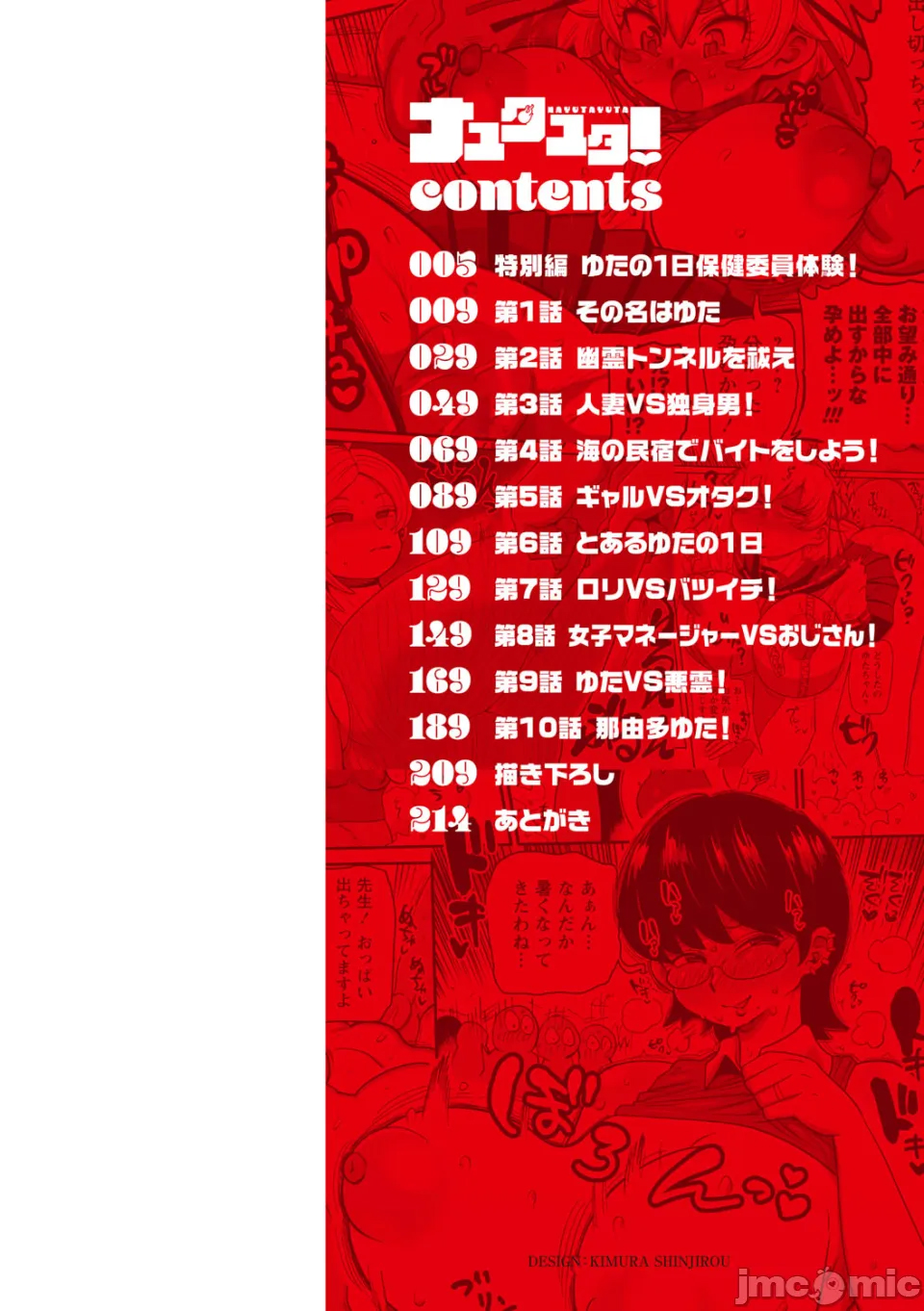 [Kiliu] Nayuta Yuta! [Chinese] [丰川祥子个人汉化] [Digital] - Page 5