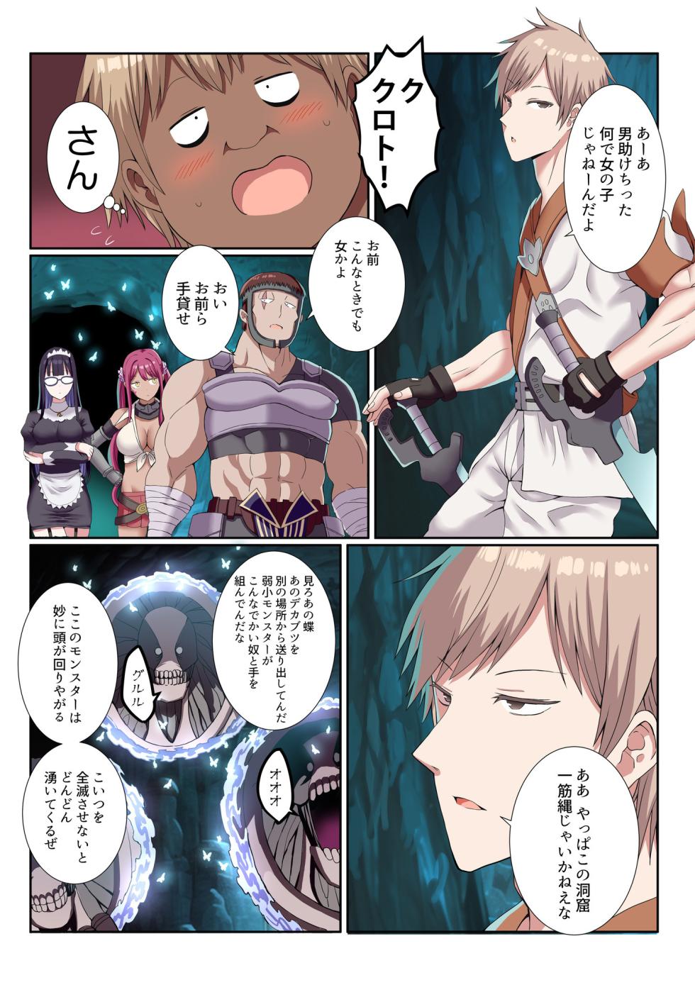 [Gibuchoko] Party Nai Deki mo Garareta Nousuji Senshi no Ore demo Motemote ni Naru Koto ga Dekimashita (7-17) - Page 11