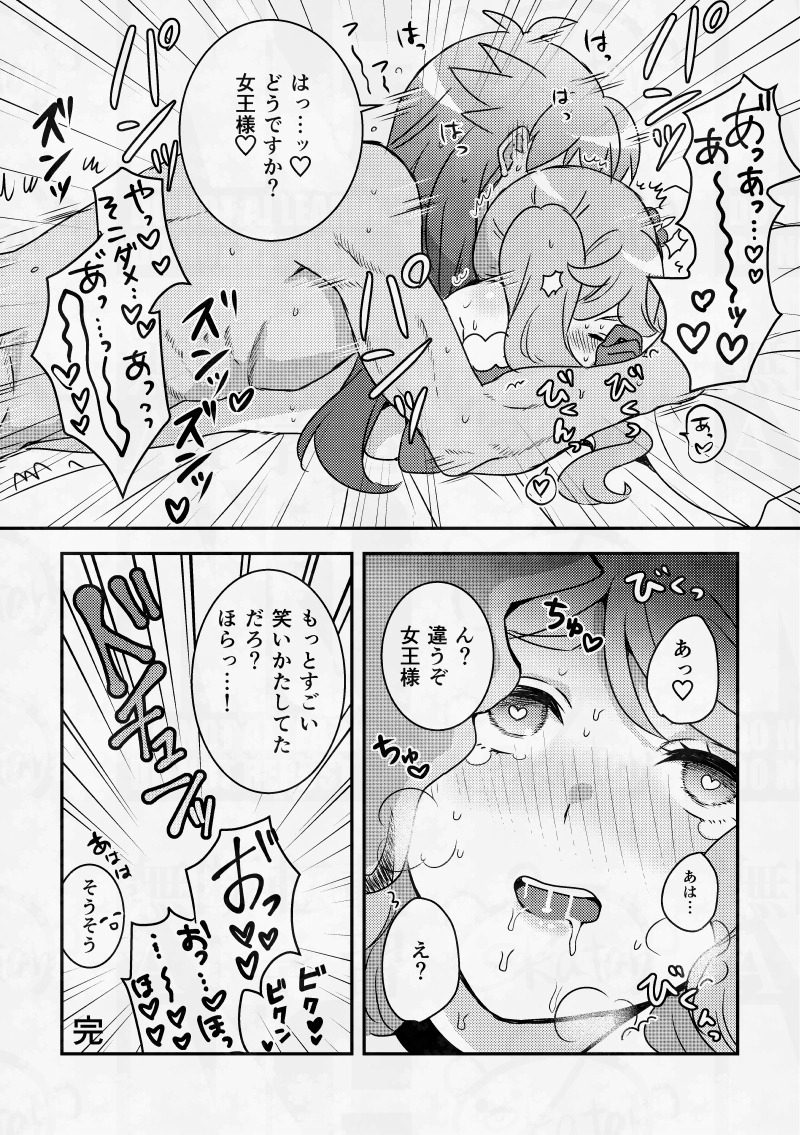 [Kumaotoko (Nokataro)] Joou-sama no Iutoori, Summer Vacation (Pokémon Sword and Shield) - Page 10