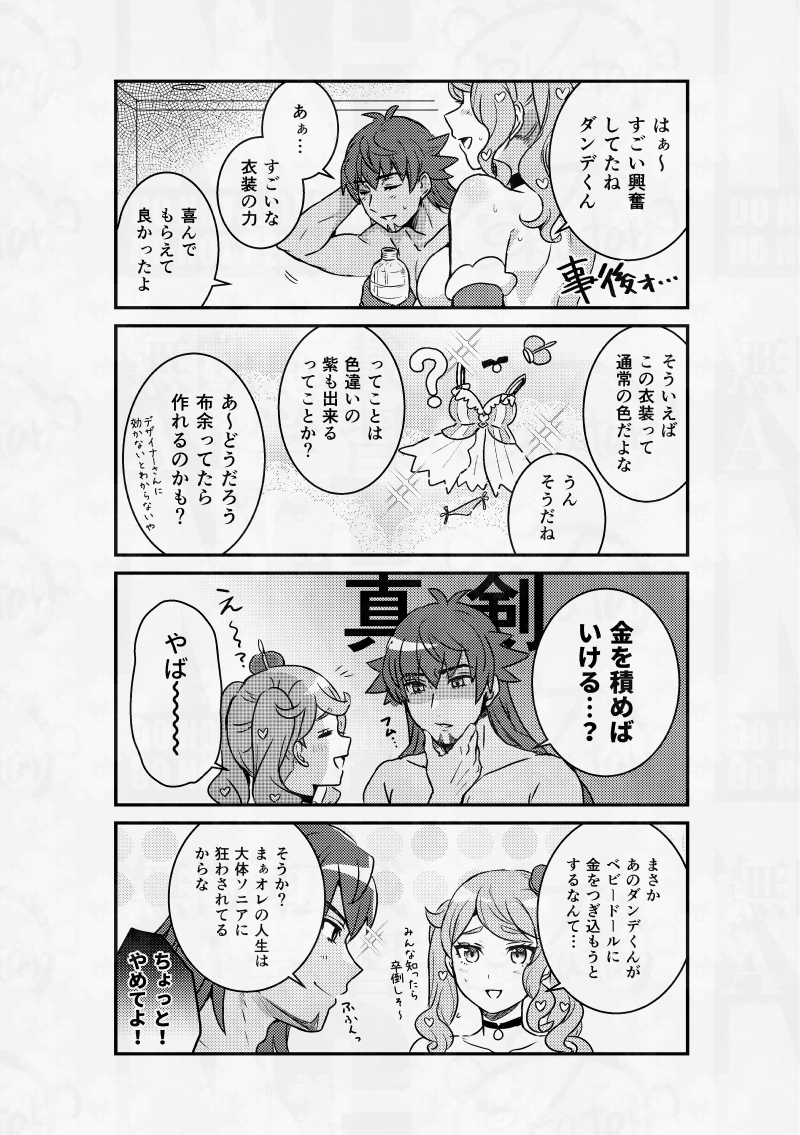 [Kumaotoko (Nokataro)] Joou-sama no Iutoori, Summer Vacation (Pokémon Sword and Shield) - Page 12