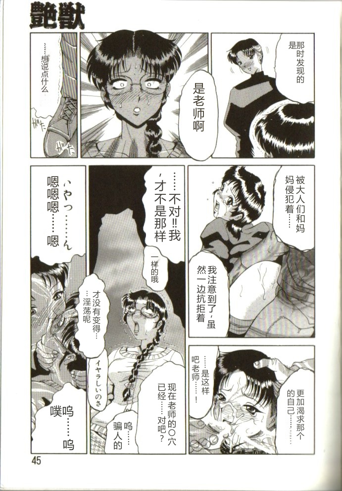 [Roy Tong-Koh] In-GOKU [Chinese] - Page 36