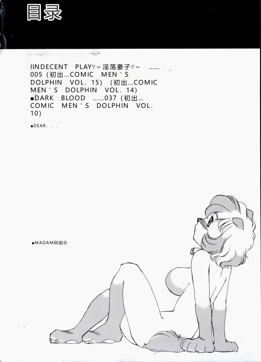 [Roy Tong-koh] INJUKI [Chinese] - Page 7