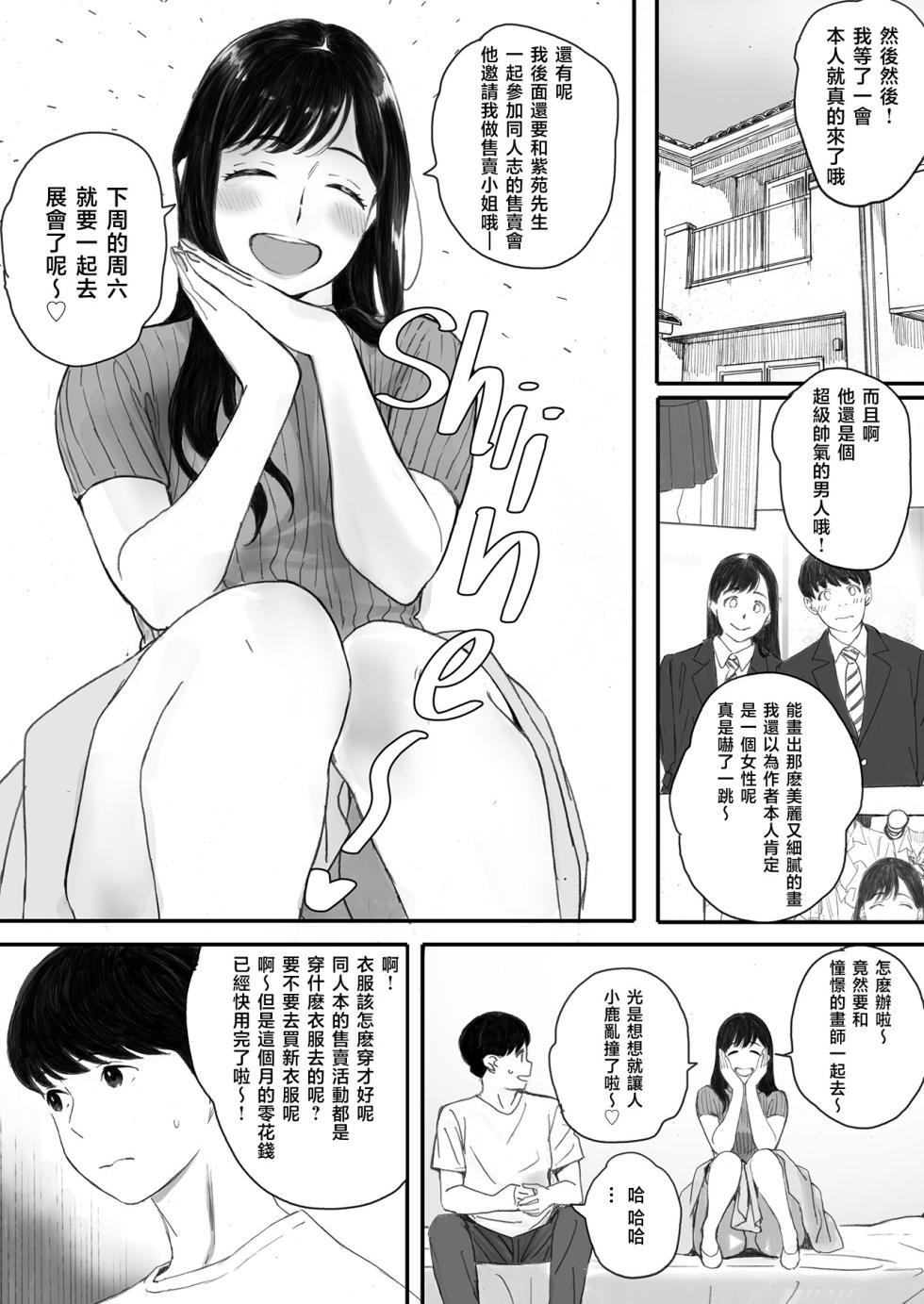 Boku no Senpai Kanojo wa OtaCir no Hime ni Naru - Page 8
