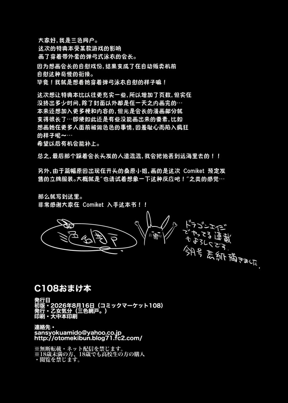 [OTOMEKIBUN (Sansyoku Amido.)] C108 Omakebon [Chinese] [酸菜魚ゅ°个人汉化] [Digital] - Page 10
