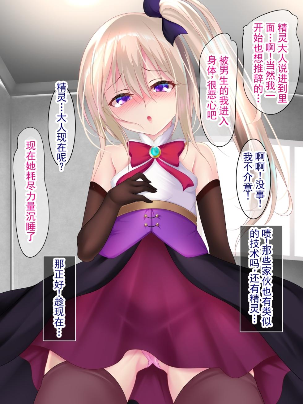 [Re:Set] Kimi no Sei de Mahou Shoujo no Tamashii ga Ubawareta no de Kono Karada o Tsukatte Tatakatte! | 因为你的缘故，魔法少女的灵魂被夺走了，所以就用这副身体战斗吧！ [Chinese] [ai翻译 ai修复 ai嵌字] - Page 23