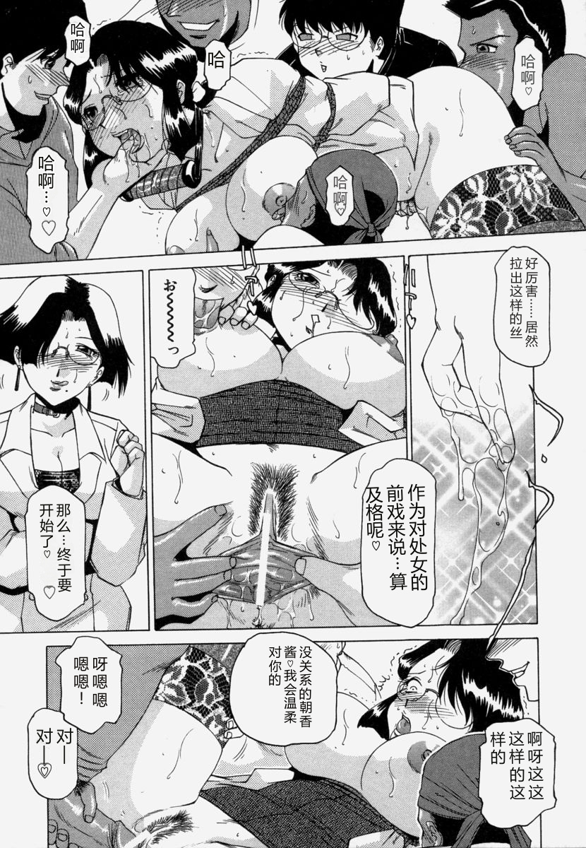 [Roy Tong-Koh] Shitsuke [Chinese] - Page 13