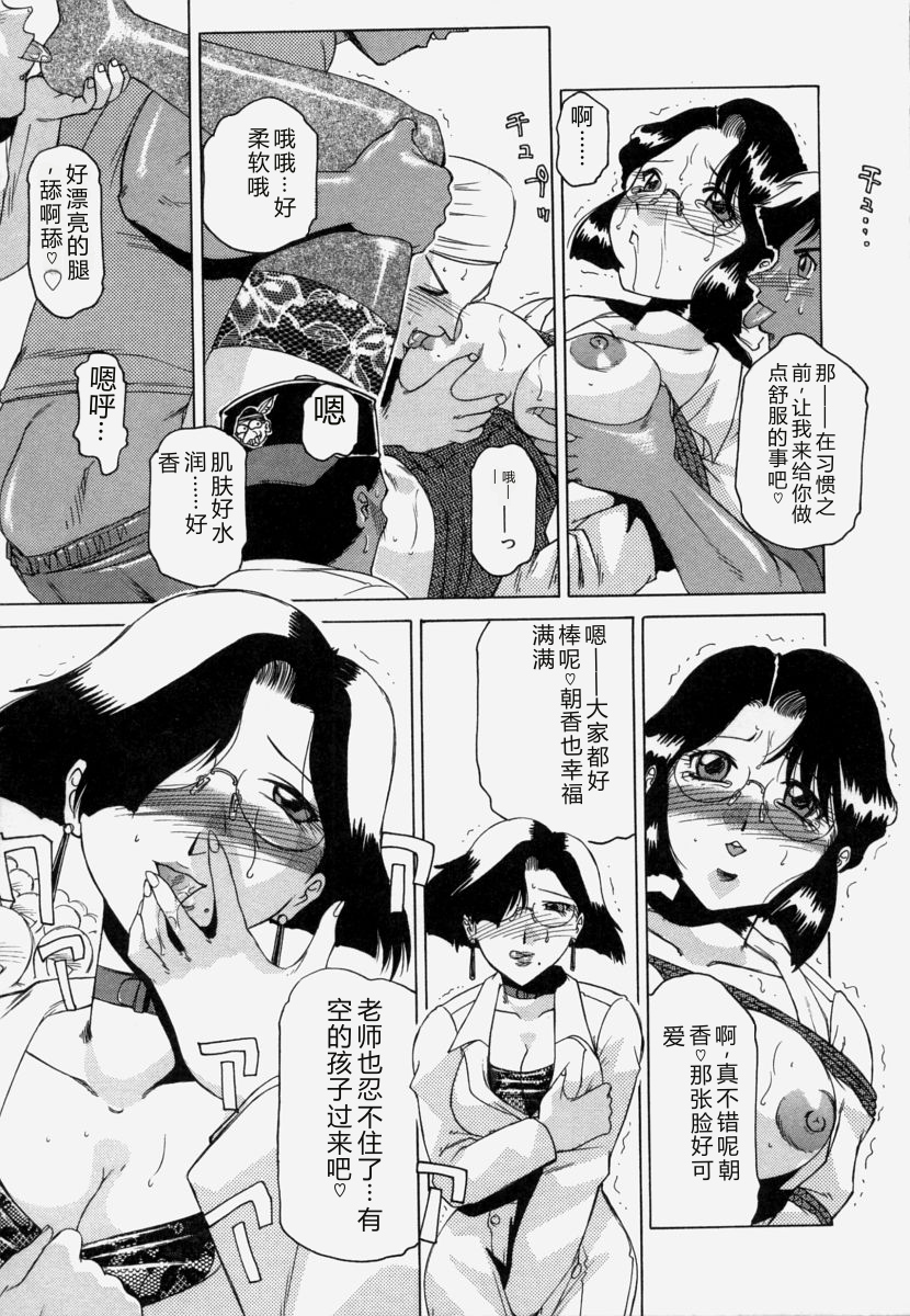 [Roy Tong-Koh] Shitsuke [Chinese] - Page 15