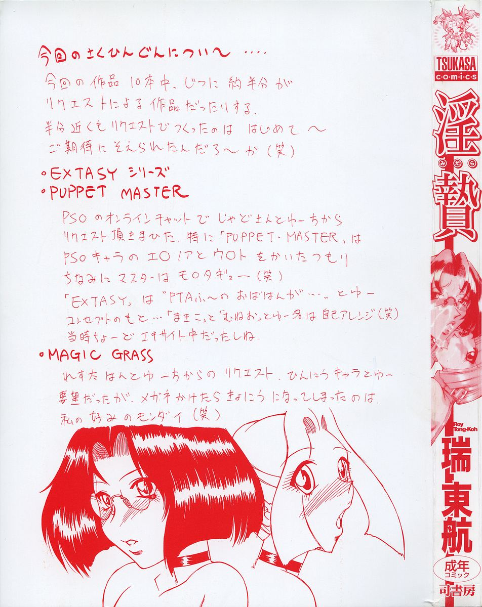 [Roy Tong-Koh] Midara [Chinese] - Page 5